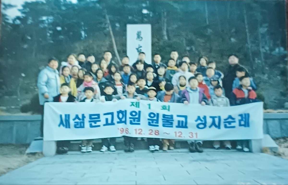 새삶문고회원 원불교 성지순례