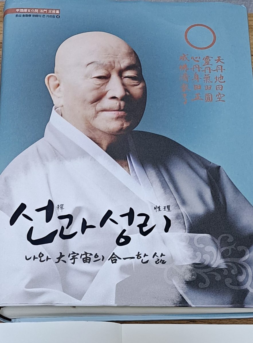 다산 김근수 종사