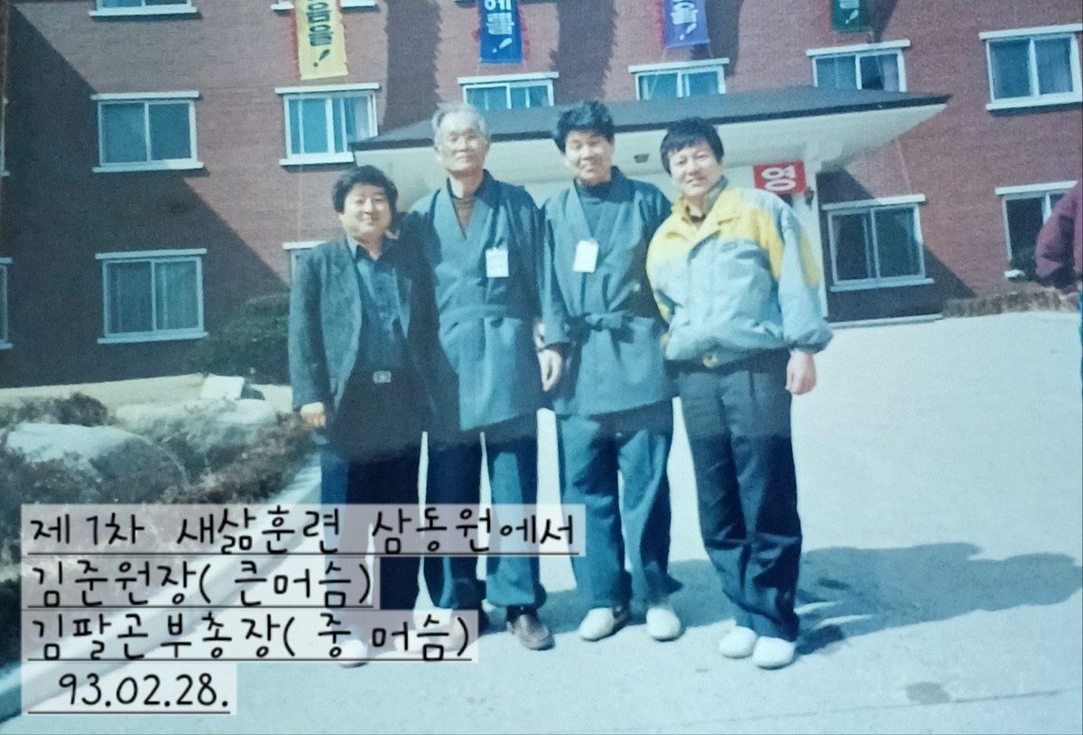 새삶회 창립과 새삶훈련