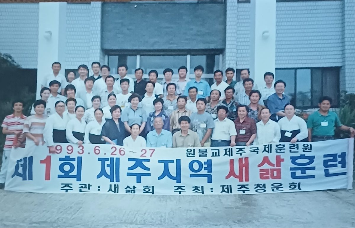 제1회 제주지역 새삶훈련