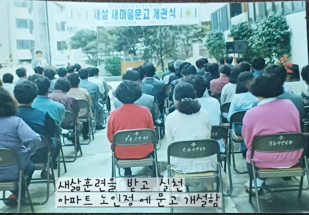 새삶 새마을 문고 개관