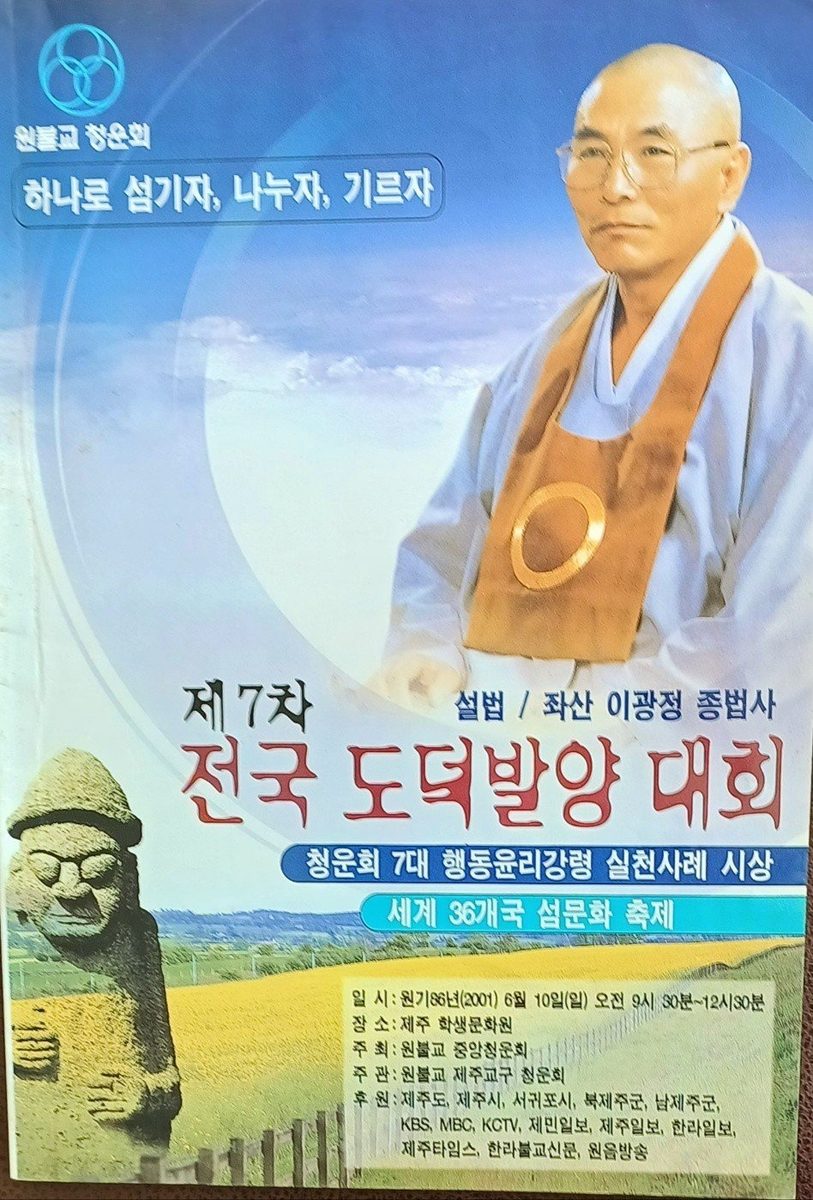 전국 도덕발양대회 도록