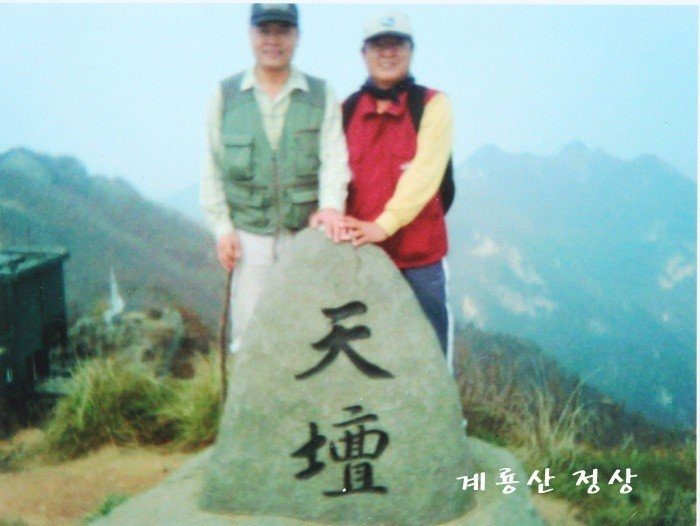 계룡산 정상