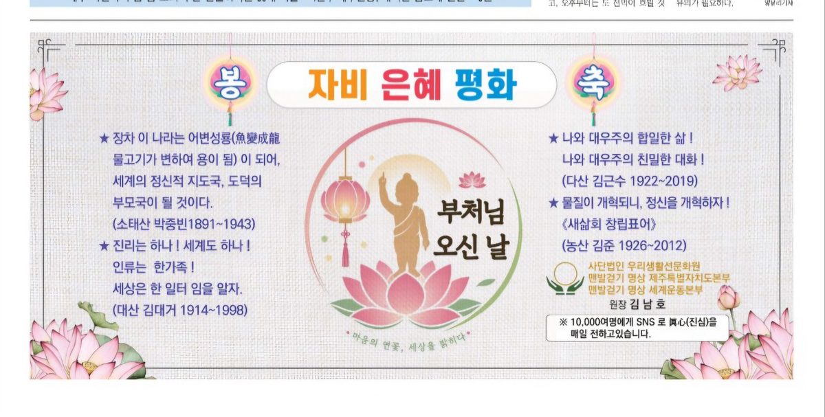 부처님 오신 날 경축 신문광고