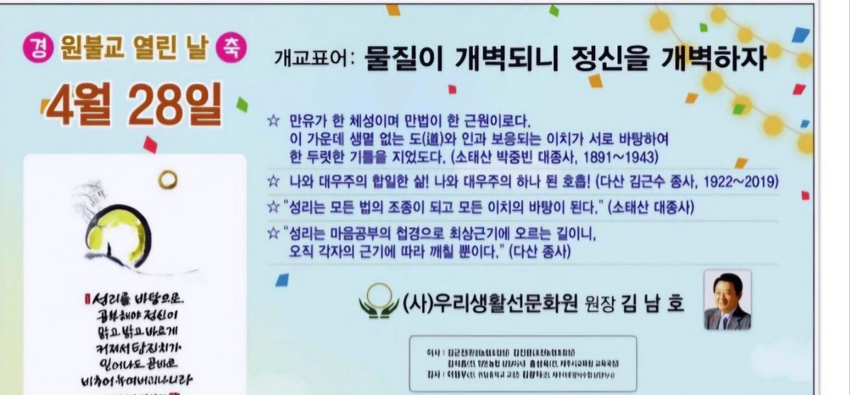 원불교 대각개교절